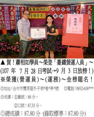 14_107年台鐵營運-蕭相如_9384